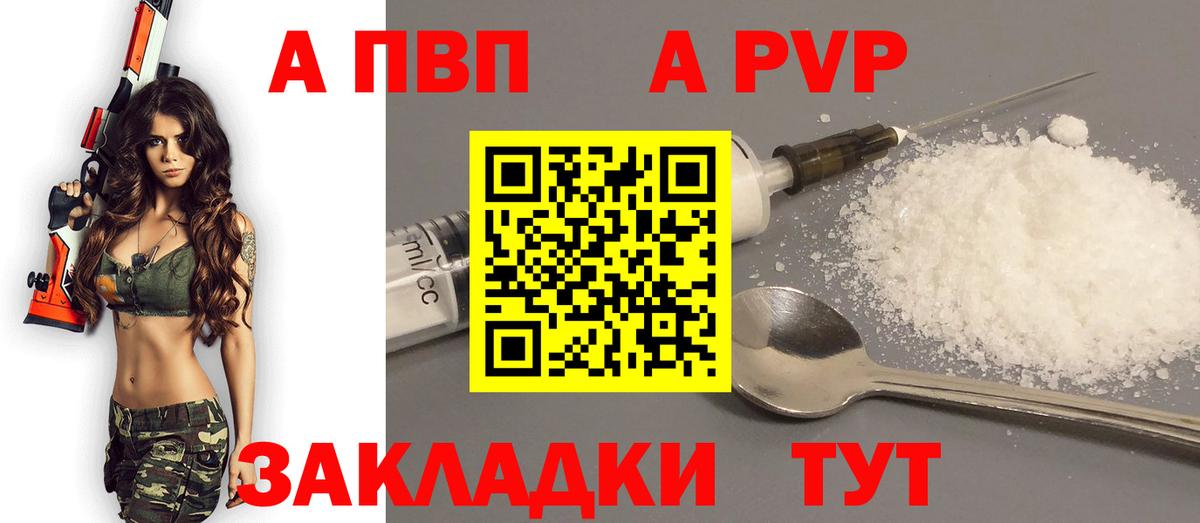 А ПВП Соль  Alpha PVP VHQ  Кумертау  Вход с VPN 