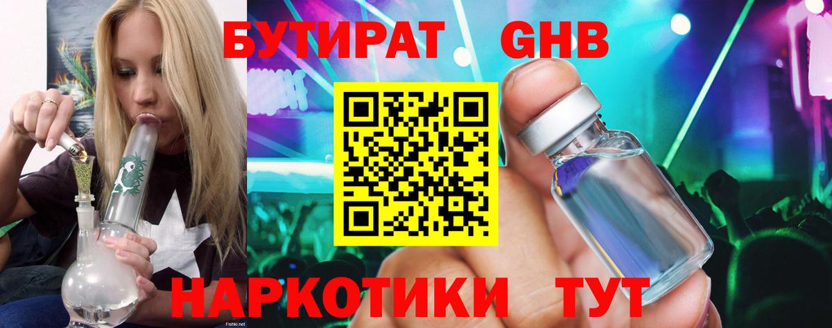 Кумертау  Бутират жидкий экстази  Вход с VPN 