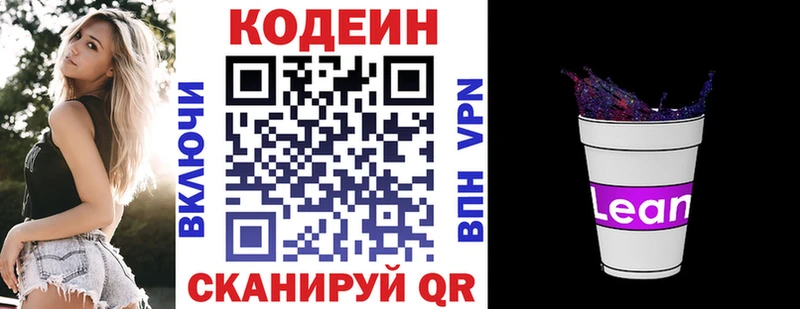 как найти закладки  нарко площадка состав  гидра как войти  Кодеин напиток Lean (лин)  Кумертау 
