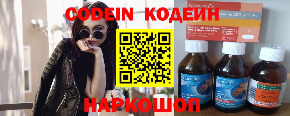 Кумертау  Кодеиновый сироп Lean Purple Drank  Кодеин Purple Drank  Вход с VPN 
